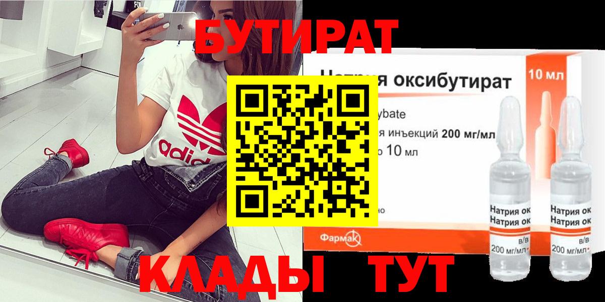 Серов  Бутират GHB  Вход с VPN 