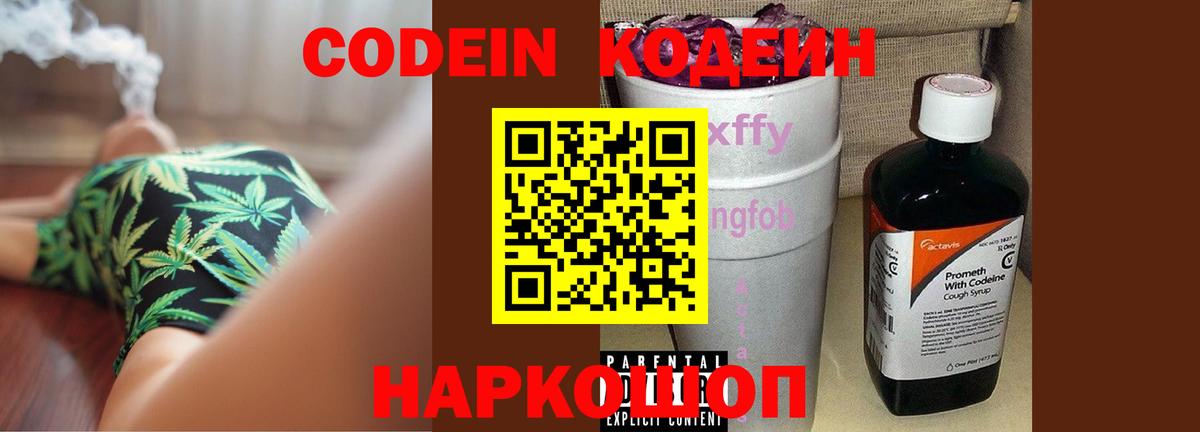 Кодеин Purple Drank  Вход с VPN  Серов 
