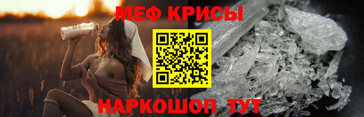 Мефедрон кристаллы Серов