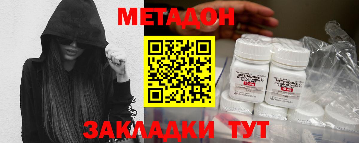 Метадон кристалл  Вход с VPN  Серов 